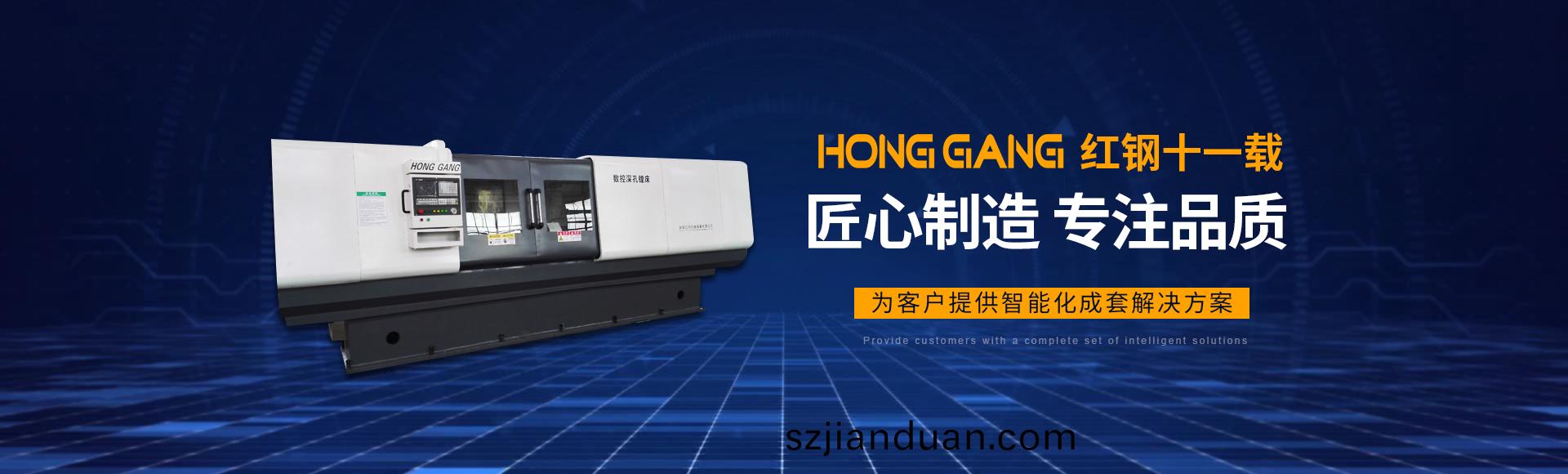 安陽(yang)紅鋼機械(xie)裝備(bei)有(you)限(xian)公(gong)司(si)