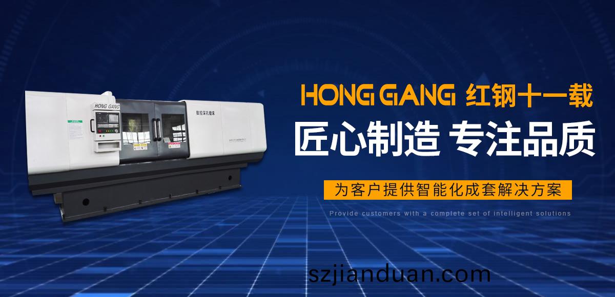 安陽紅鋼(gang)機(ji)械(xie)裝備(bei)有限公(gong)司(si)